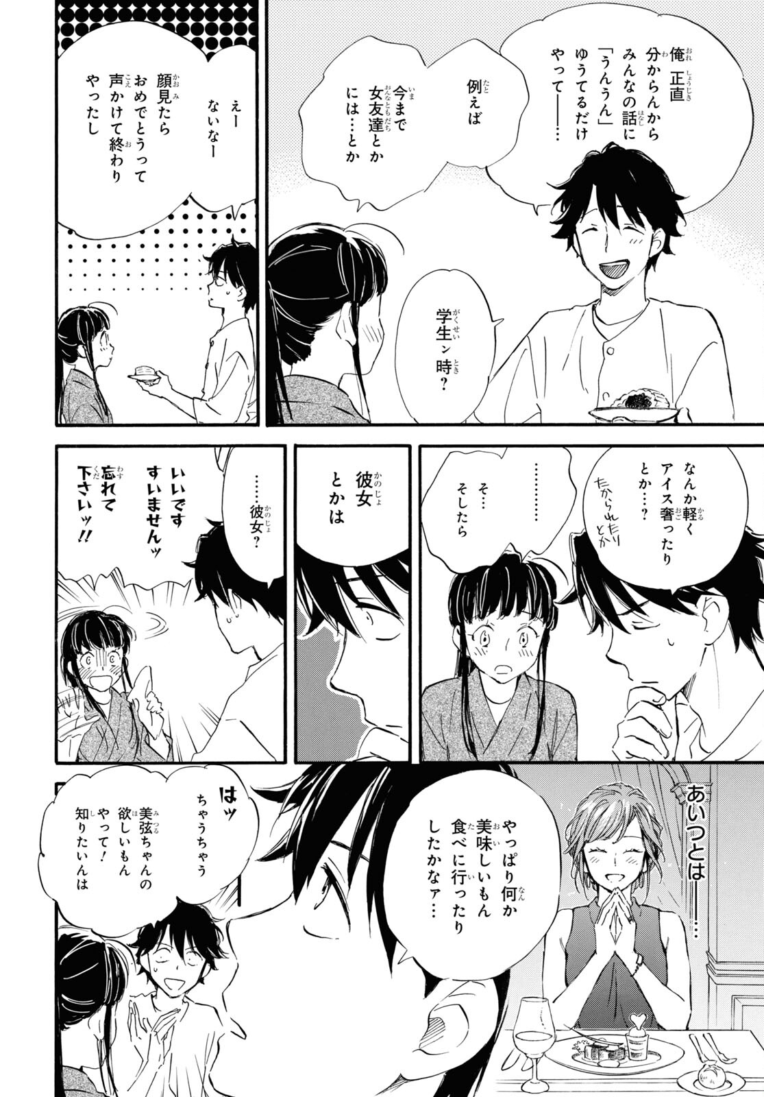 であいもん 第69話 - Page 18