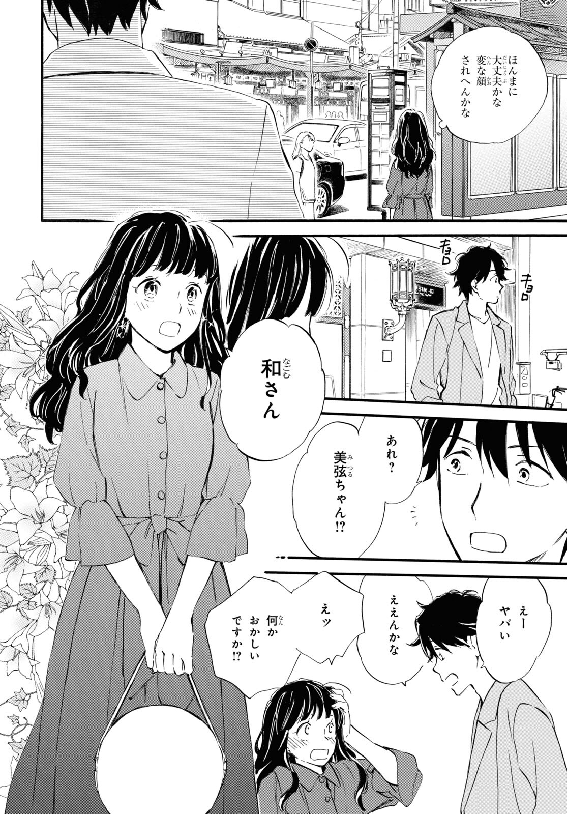 であいもん 第69話 - Page 22