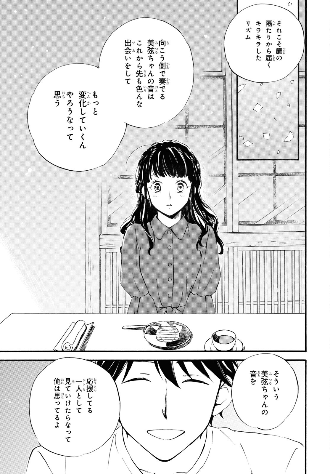 であいもん 第69話 - Page 31