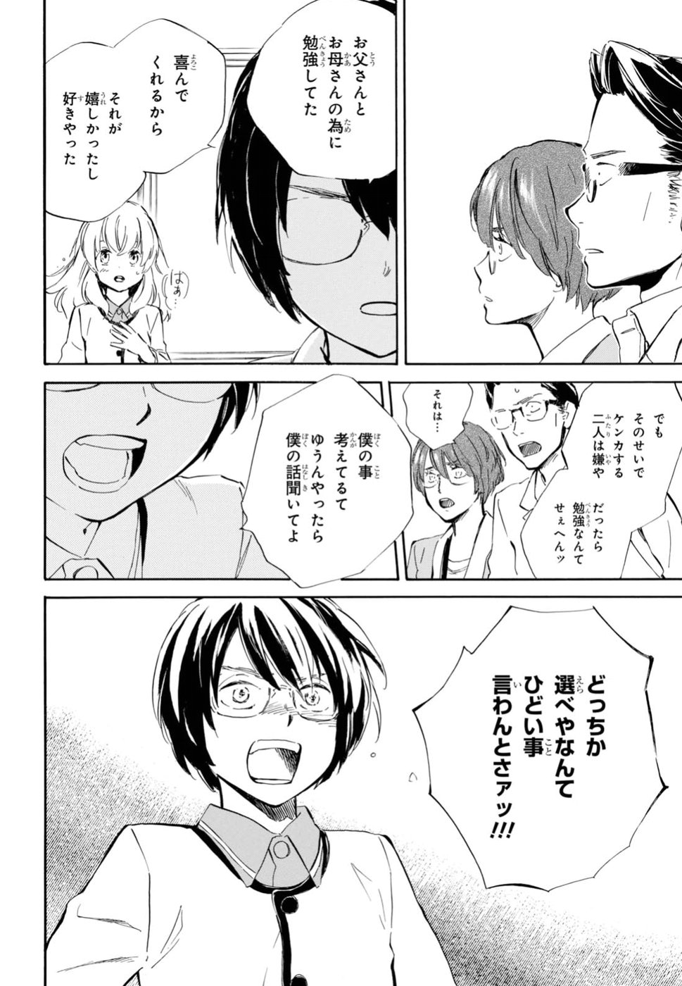 であいもん 第26話 - Page 27