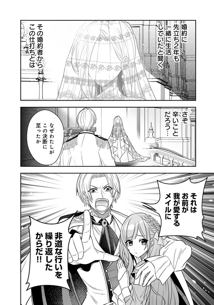 隣国から来た嫁が可愛すぎてどうしよう。 第1話 - Page 18