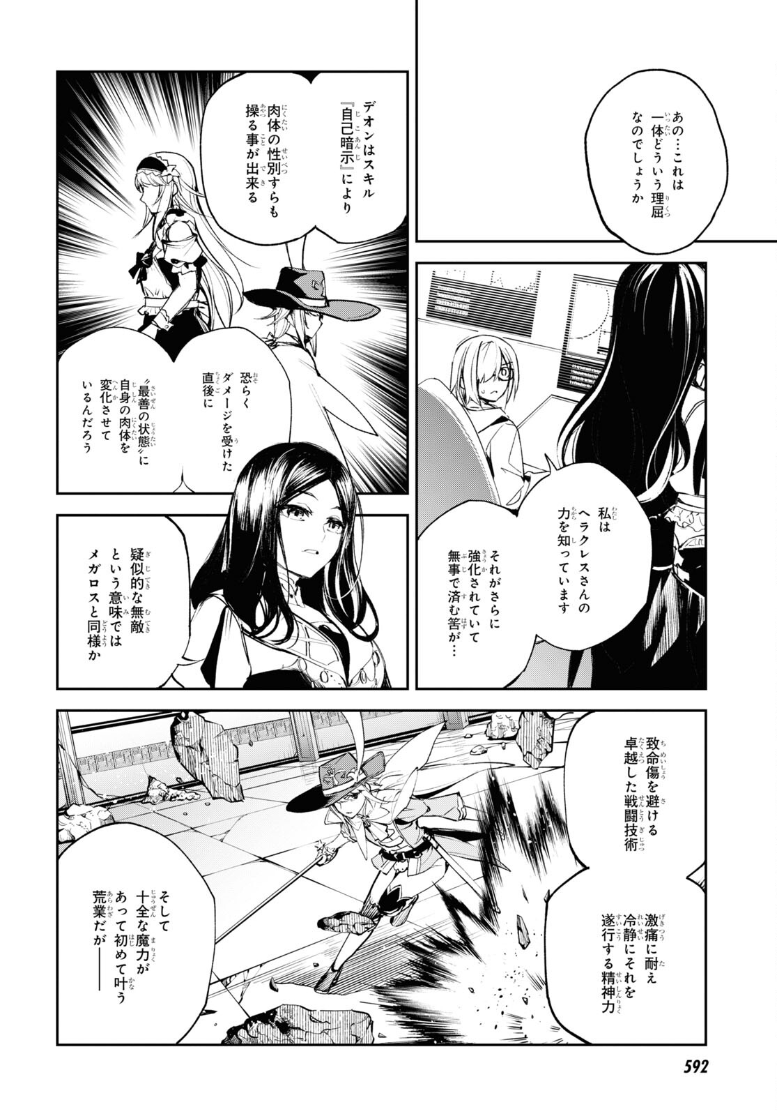Fate/Grand Order Epic of Remnant ‐　亜種特異点II　伝承地底世界　アガルタ　アガルタの女 第28話 - Page 17