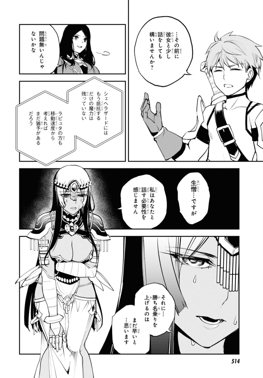 Fate/Grand Order Epic of Remnant ‐　亜種特異点II　伝承地底世界　アガルタ　アガルタの女 第34話 - Page 28