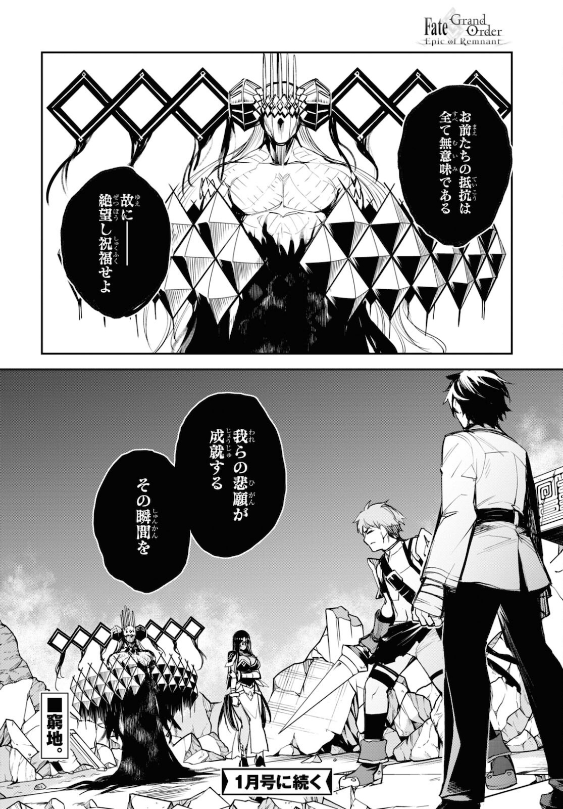 Fate/Grand Order Epic of Remnant ‐　亜種特異点II　伝承地底世界　アガルタ　アガルタの女 第34話 - Page 32