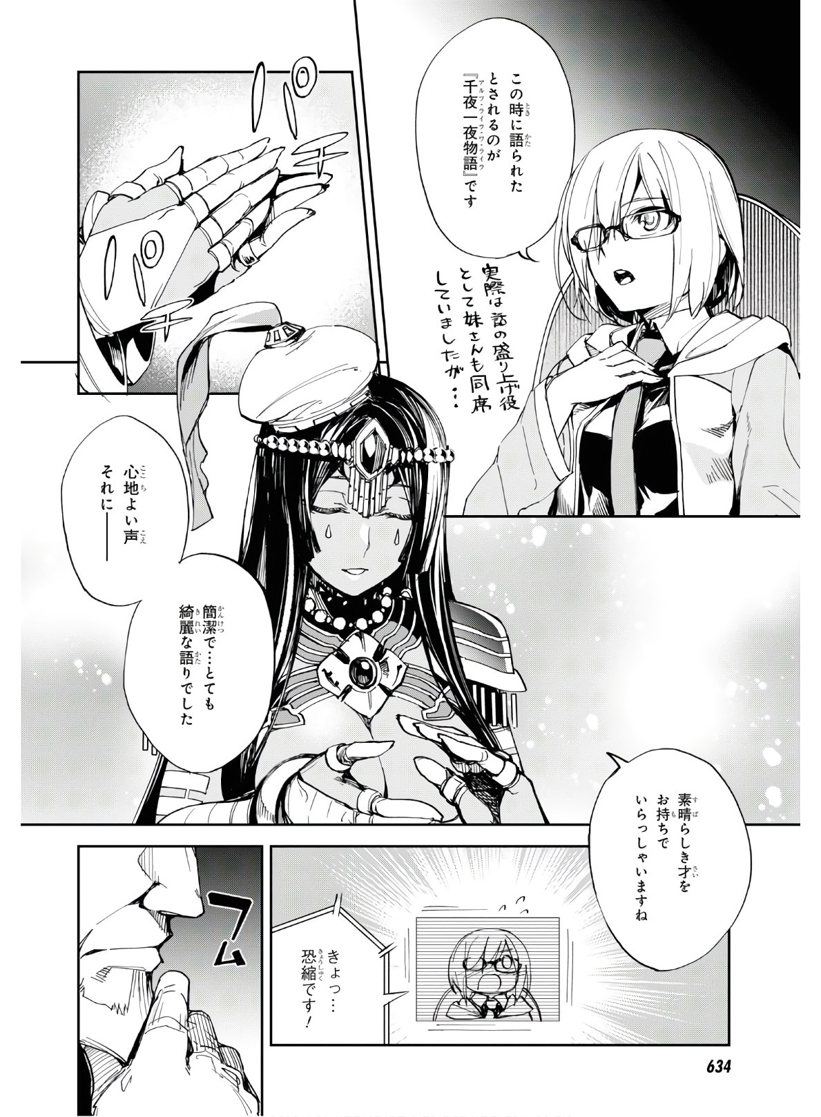 Fate/Grand Order Epic of Remnant ‐　亜種特異点II　伝承地底世界　アガルタ　アガルタの女 第15話 - Page 16