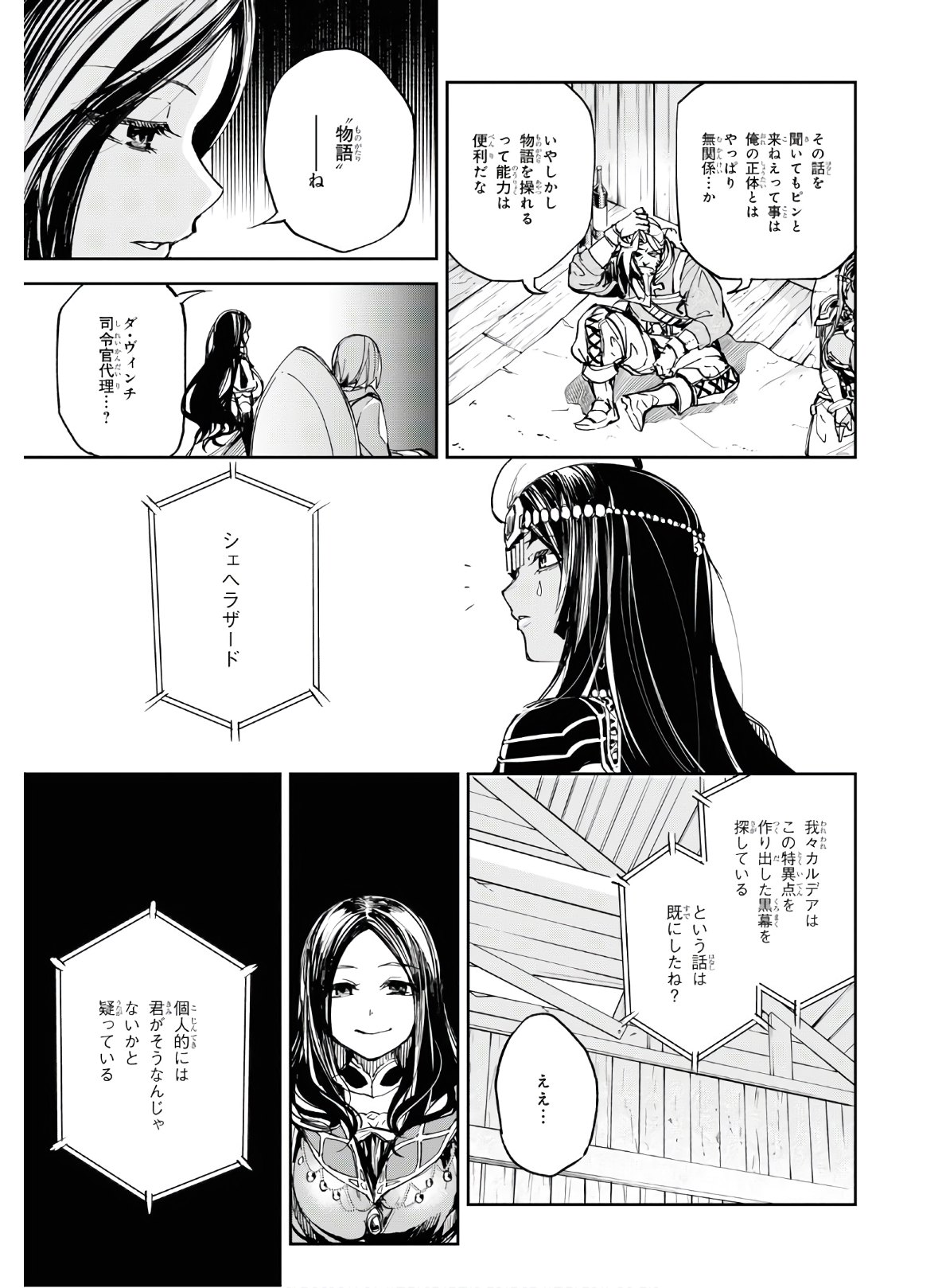 Fate/Grand Order Epic of Remnant ‐　亜種特異点II　伝承地底世界　アガルタ　アガルタの女 第15話 - Page 17