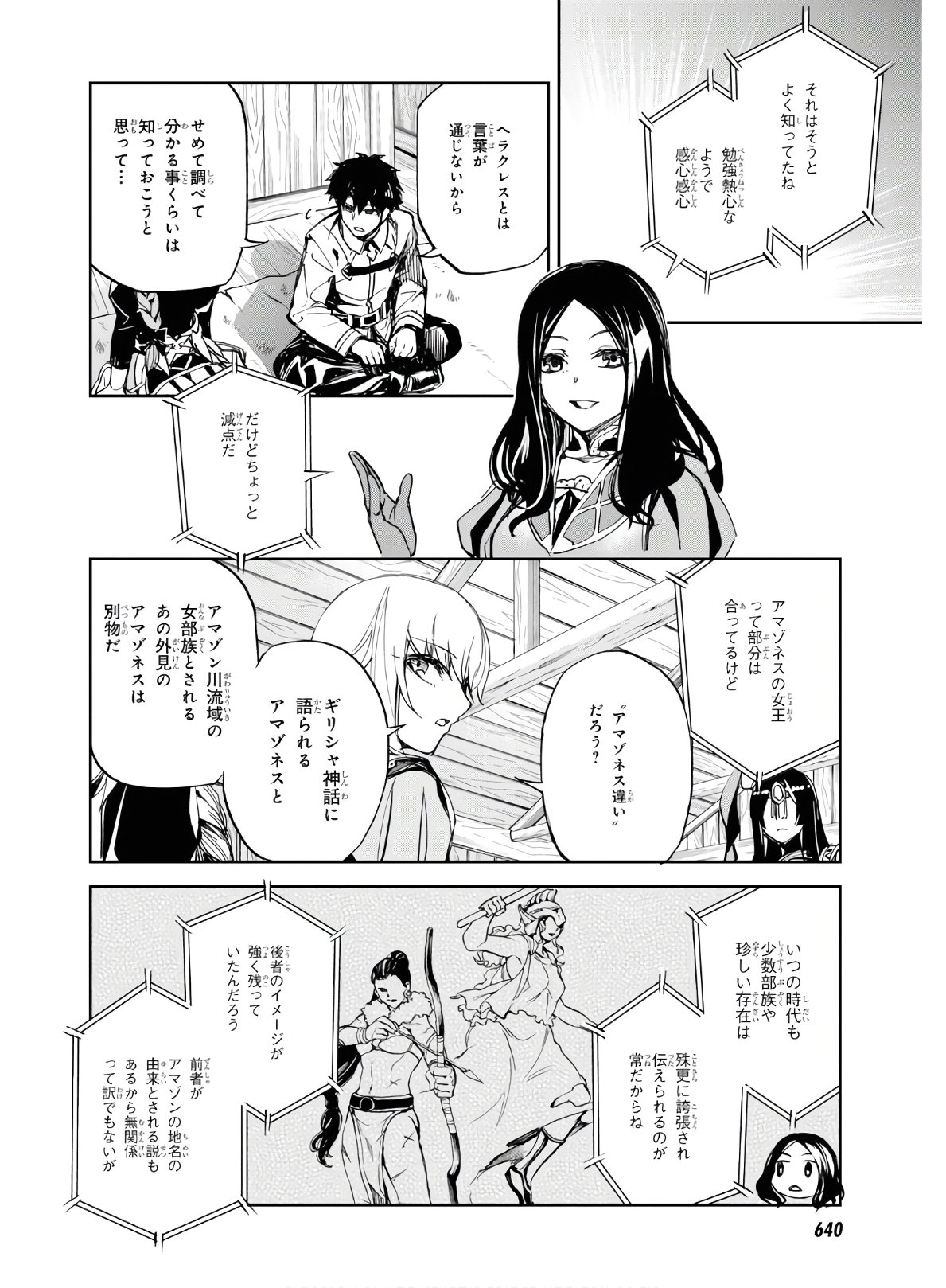 Fate/Grand Order Epic of Remnant ‐　亜種特異点II　伝承地底世界　アガルタ　アガルタの女 第15話 - Page 22