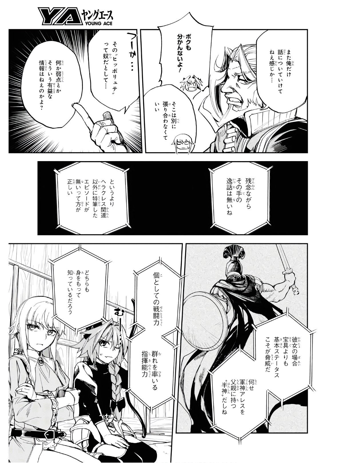 Fate/Grand Order Epic of Remnant ‐　亜種特異点II　伝承地底世界　アガルタ　アガルタの女 第15話 - Page 23