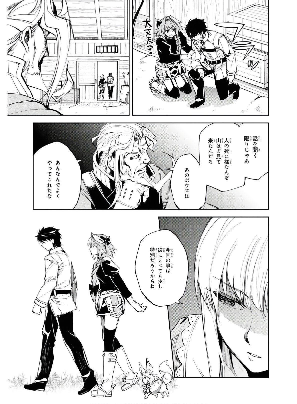 Fate/Grand Order Epic of Remnant ‐　亜種特異点II　伝承地底世界　アガルタ　アガルタの女 第15話 - Page 29