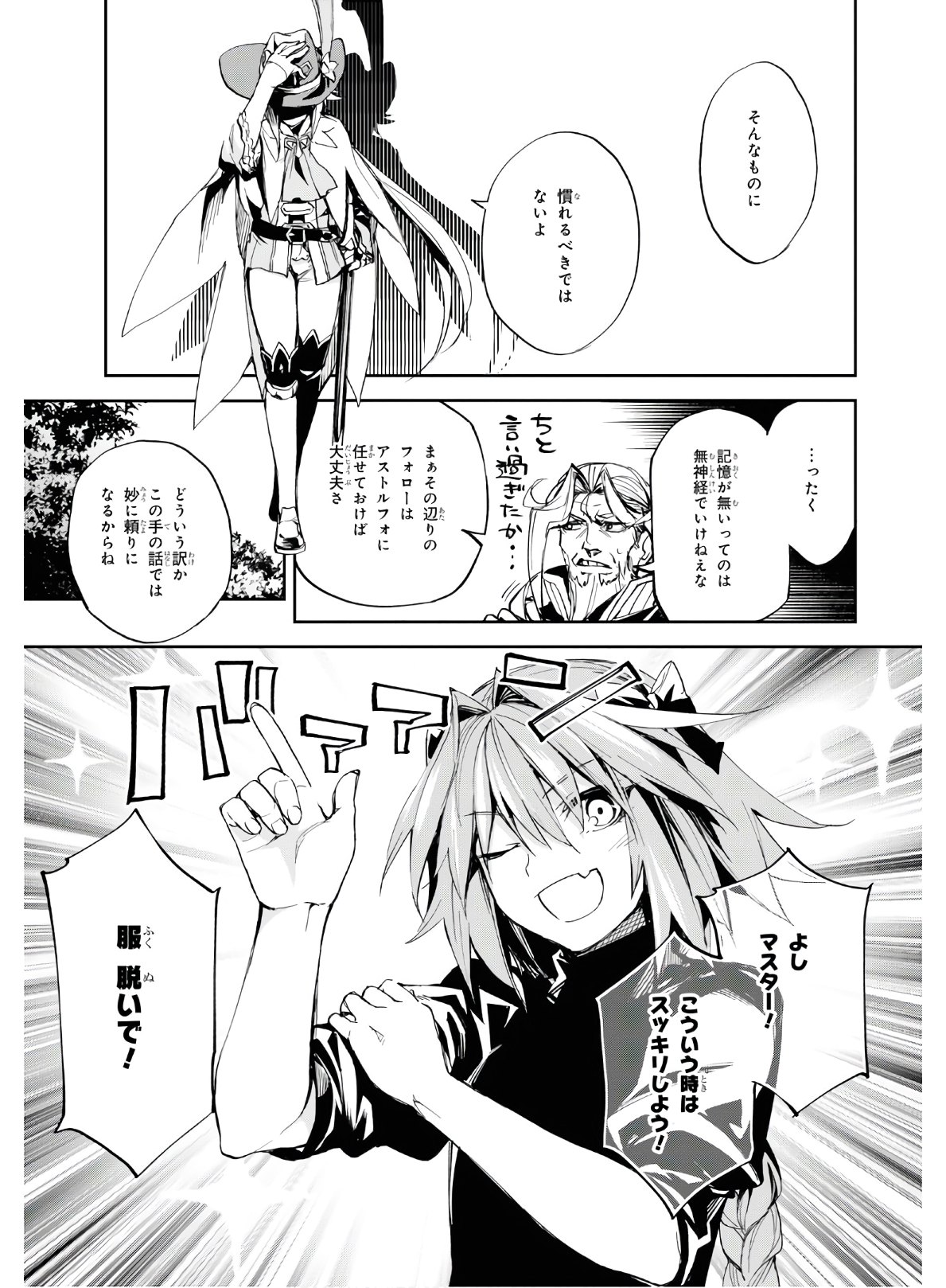 Fate/Grand Order Epic of Remnant ‐　亜種特異点II　伝承地底世界　アガルタ　アガルタの女 第15話 - Page 33