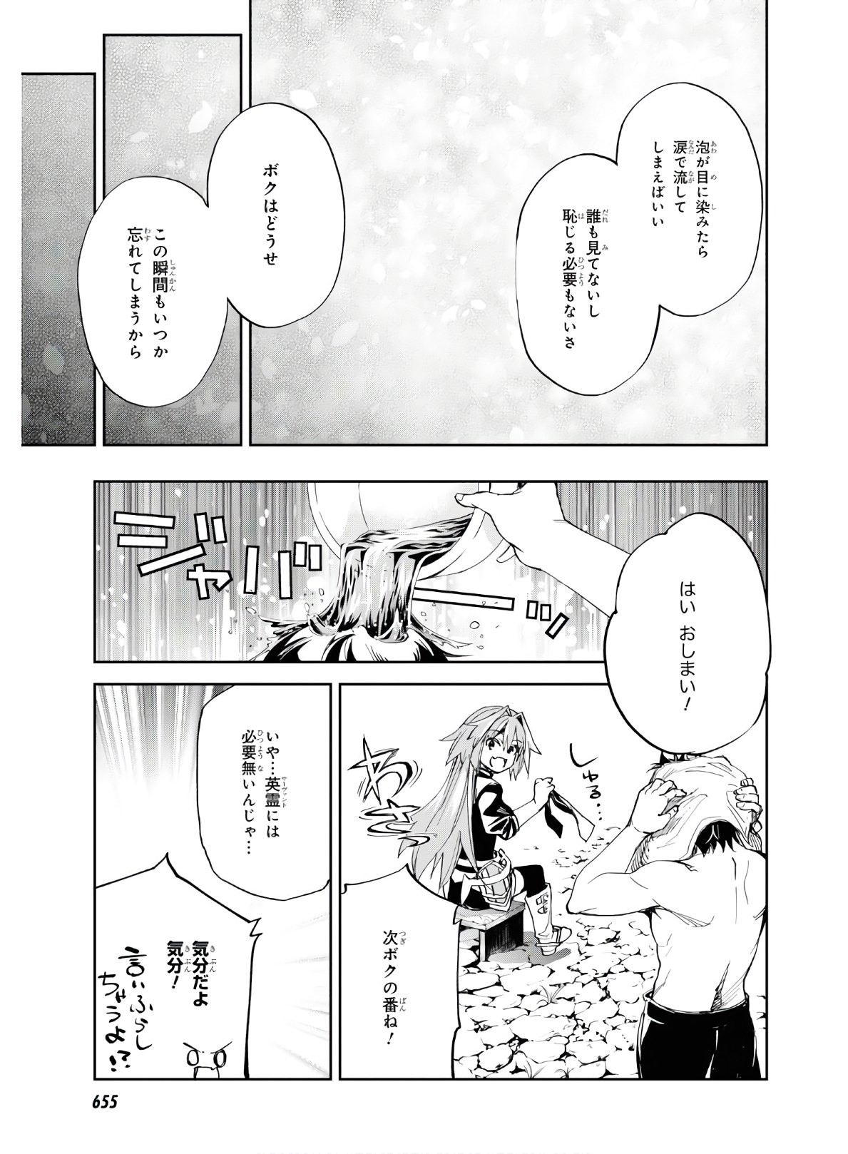 Fate/Grand Order Epic of Remnant ‐　亜種特異点II　伝承地底世界　アガルタ　アガルタの女 第15話 - Page 37