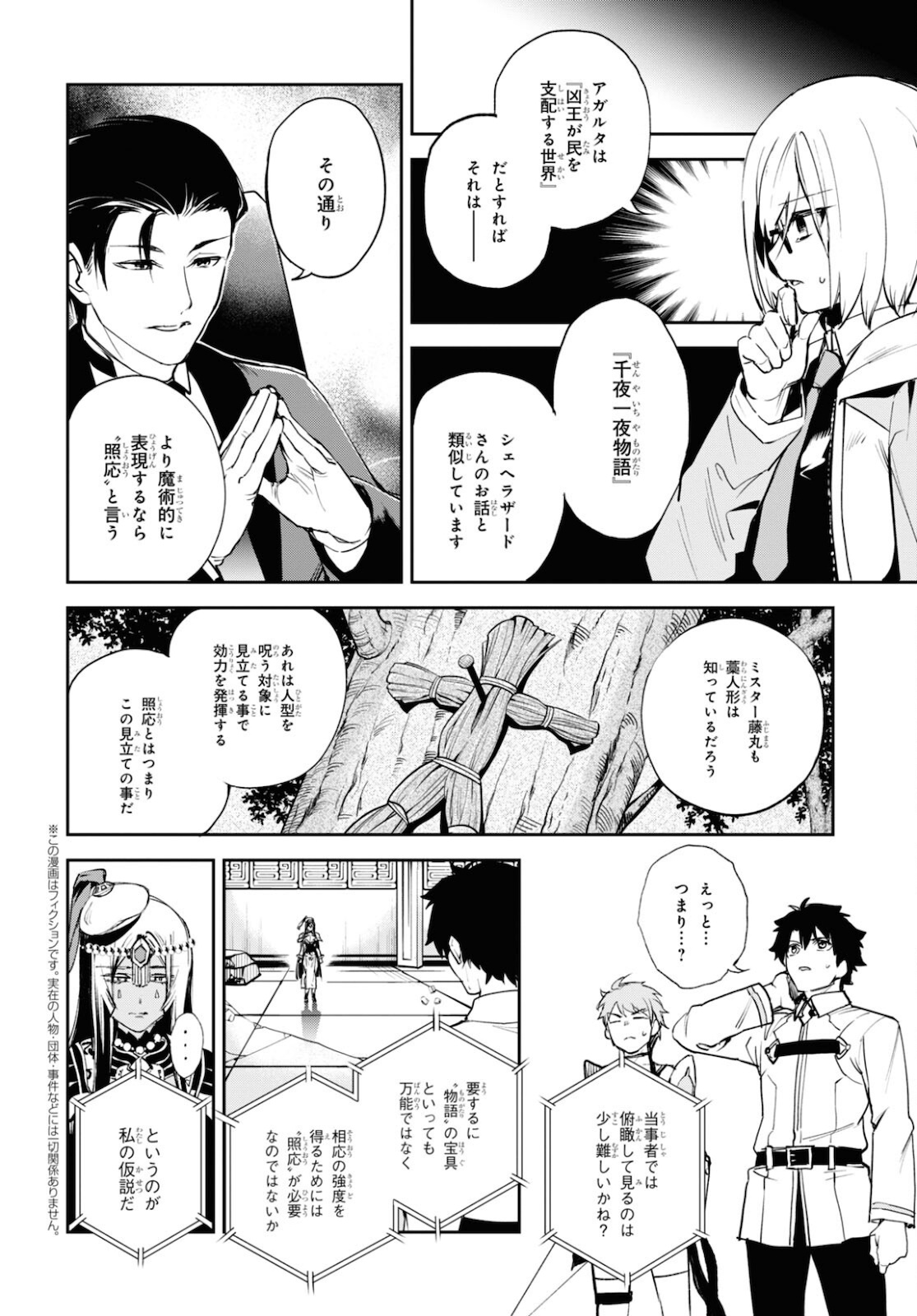 Fate/Grand Order Epic of Remnant ‐　亜種特異点II　伝承地底世界　アガルタ　アガルタの女 第30.2話 - Page 2