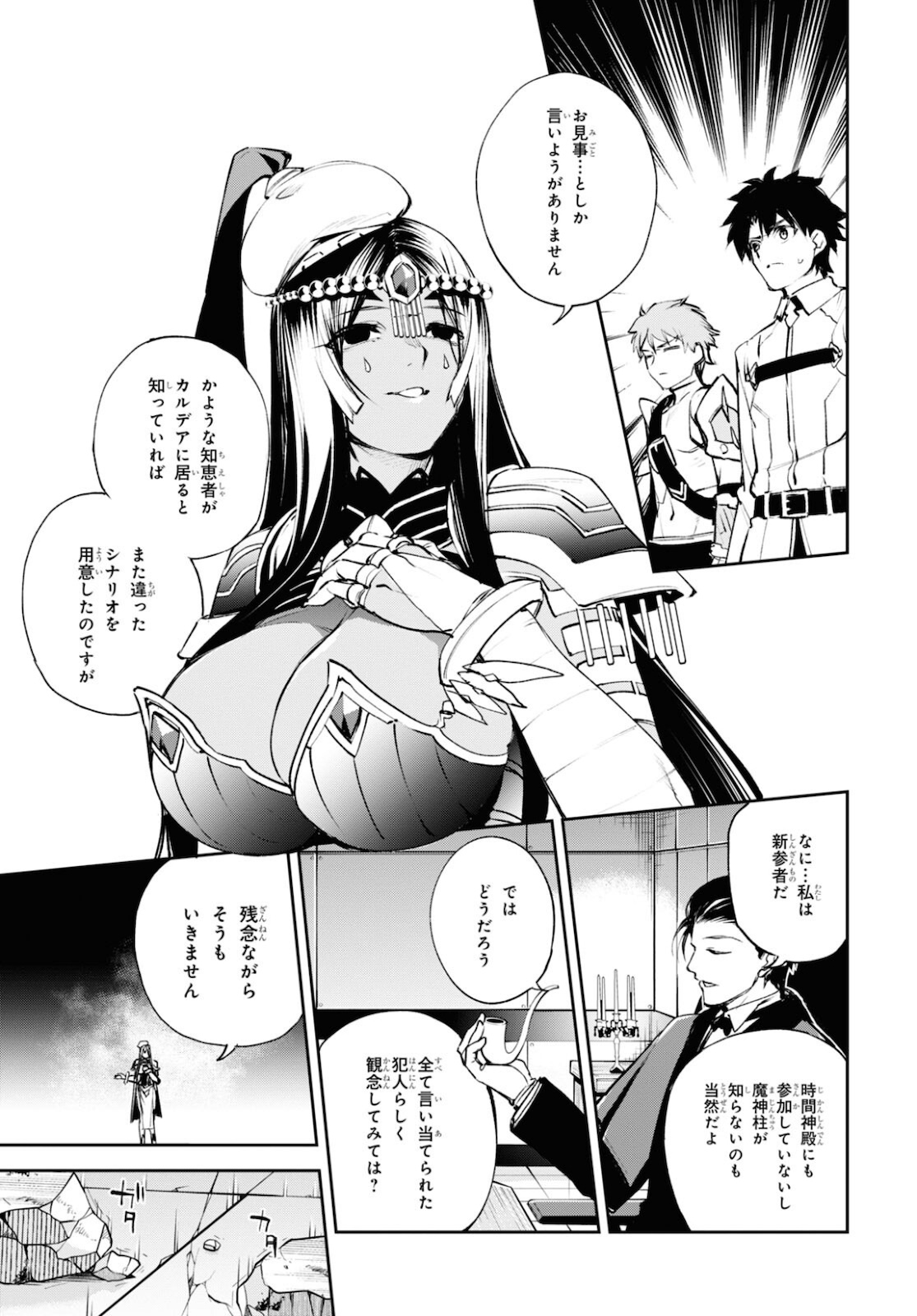 Fate/Grand Order Epic of Remnant ‐　亜種特異点II　伝承地底世界　アガルタ　アガルタの女 第30.2話 - Page 5