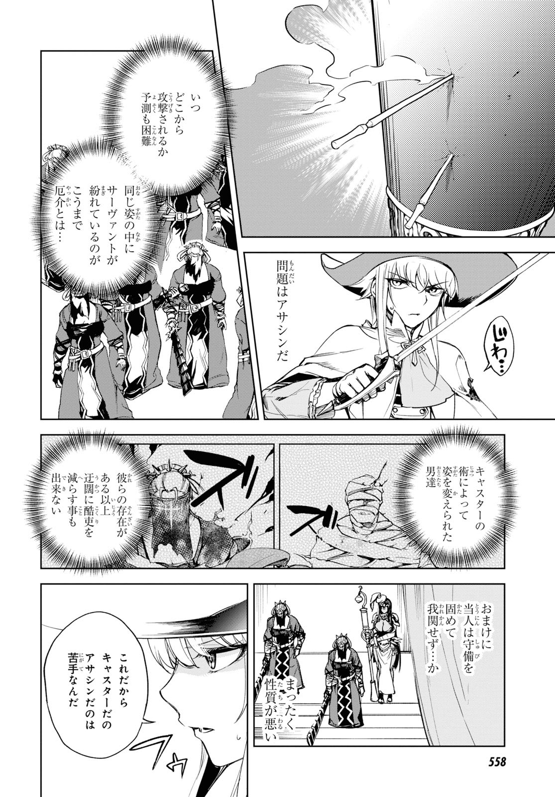 Fate/Grand Order Epic of Remnant ‐　亜種特異点II　伝承地底世界　アガルタ　アガルタの女 第13話 - Page 2