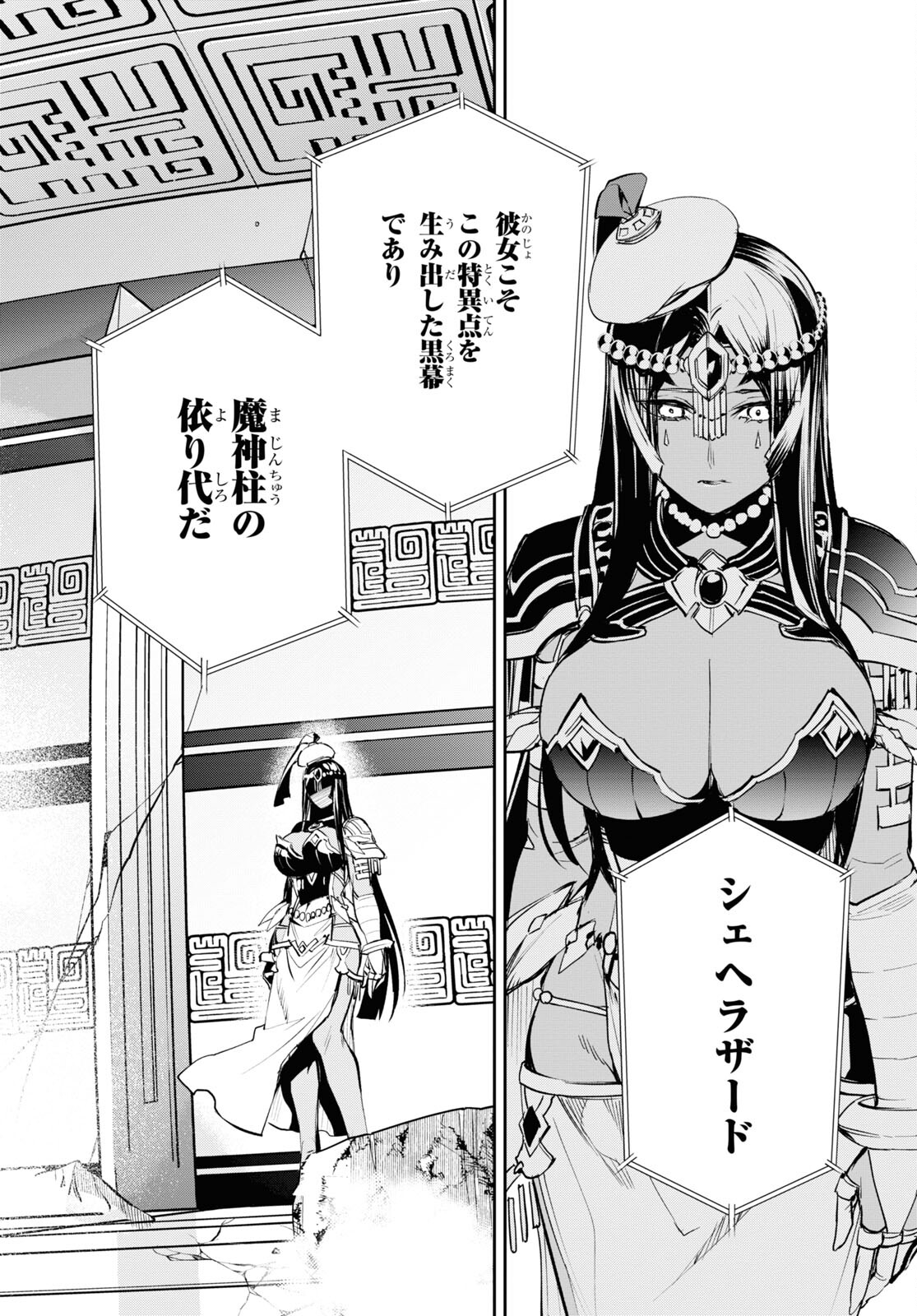 Fate/Grand Order Epic of Remnant ‐　亜種特異点II　伝承地底世界　アガルタ　アガルタの女 第29話 - Page 28