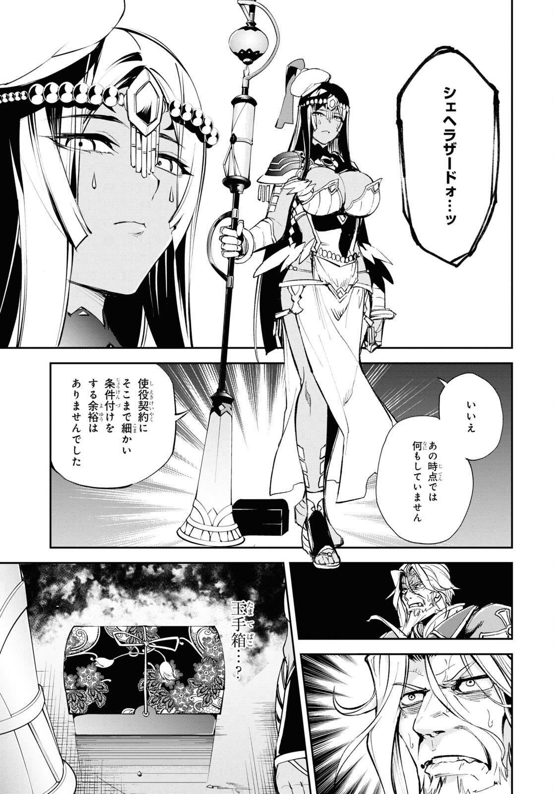 Fate/Grand Order Epic of Remnant ‐　亜種特異点II　伝承地底世界　アガルタ　アガルタの女 第29話 - Page 5