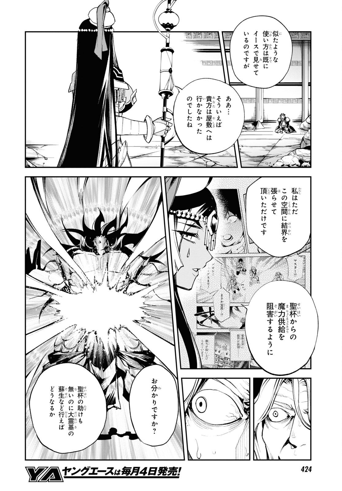 Fate/Grand Order Epic of Remnant ‐　亜種特異点II　伝承地底世界　アガルタ　アガルタの女 第29話 - Page 6