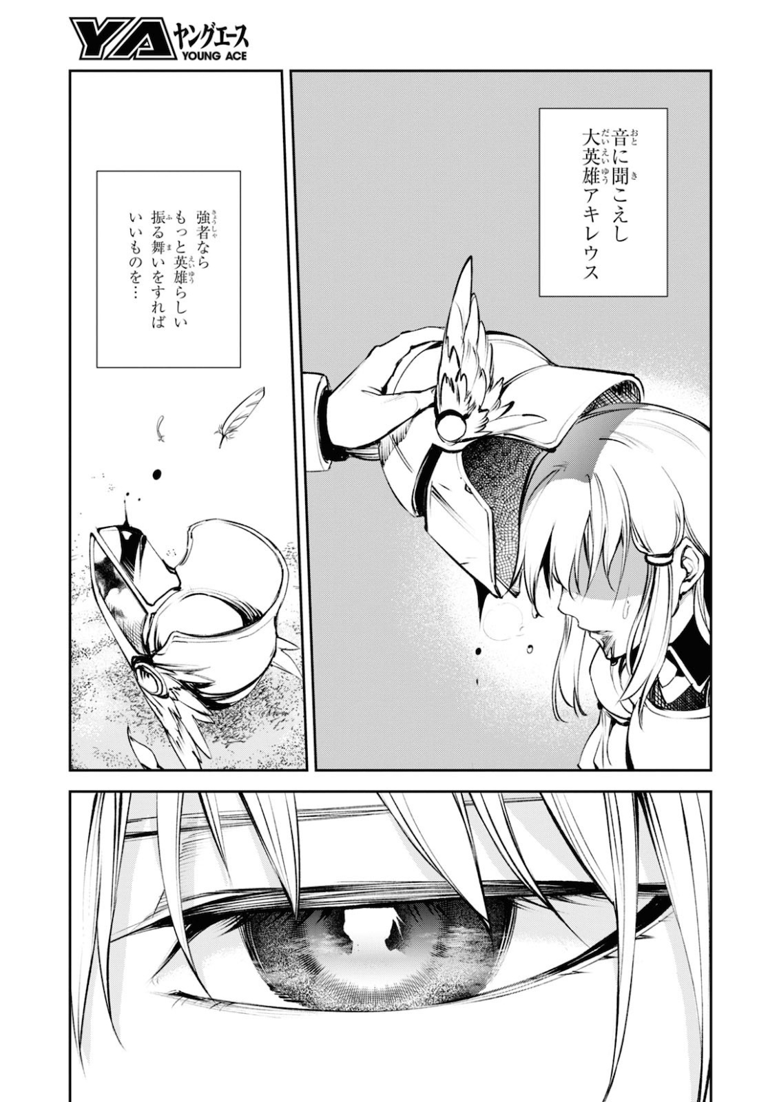 Fate/Grand Order Epic of Remnant ‐　亜種特異点II　伝承地底世界　アガルタ　アガルタの女 第26話 - Page 16