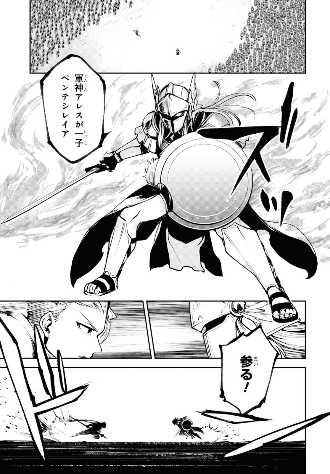 Fate/Grand Order Epic of Remnant ‐　亜種特異点II　伝承地底世界　アガルタ　アガルタの女 第26話 - Page 7