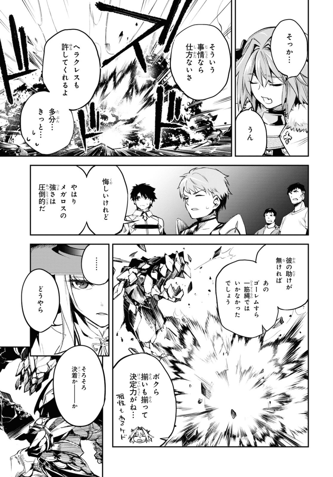 Fate/Grand Order Epic of Remnant ‐　亜種特異点II　伝承地底世界　アガルタ　アガルタの女 第22話 - Page 6