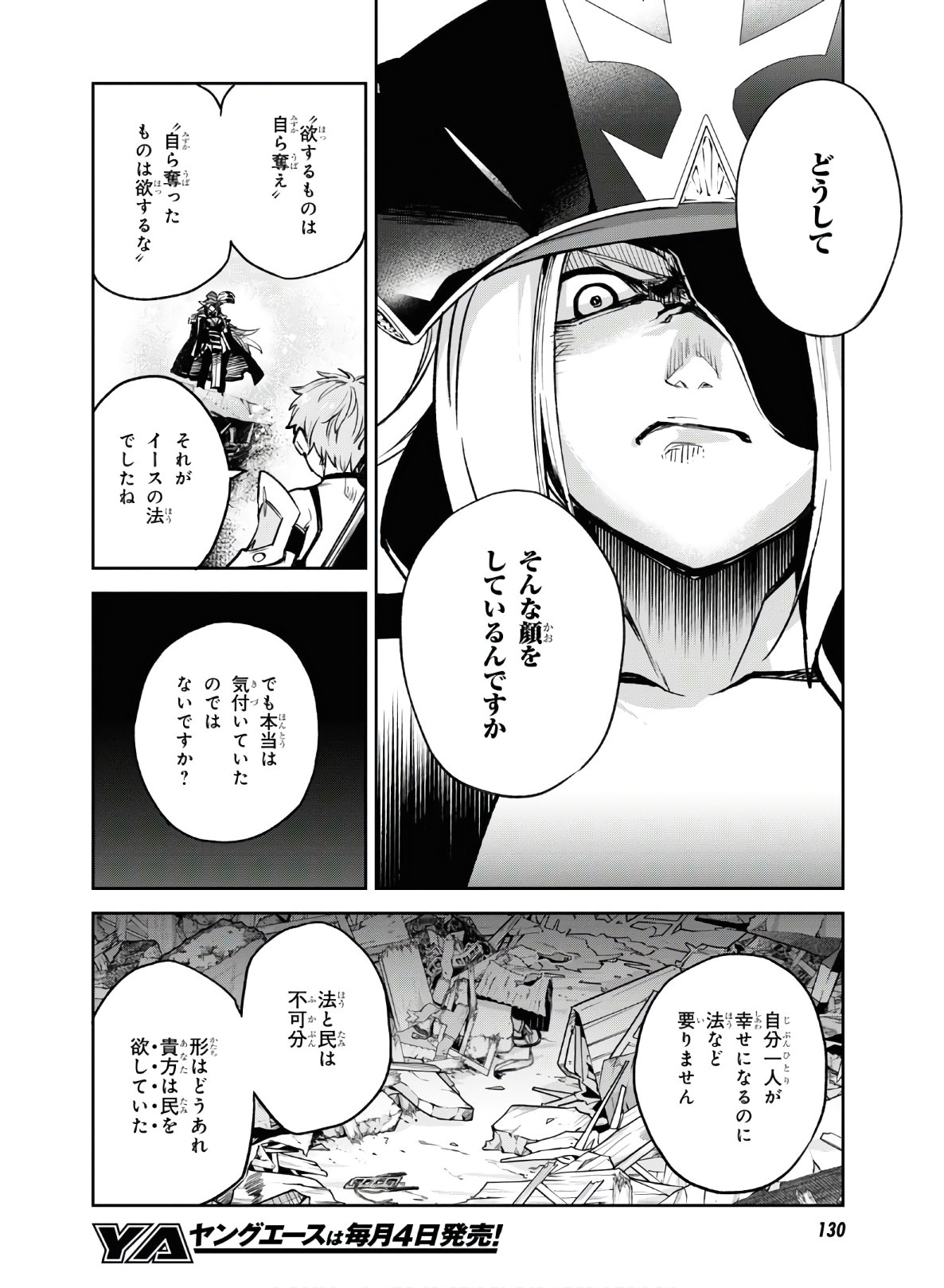 Fate/Grand Order Epic of Remnant ‐　亜種特異点II　伝承地底世界　アガルタ　アガルタの女 第21話 - Page 2