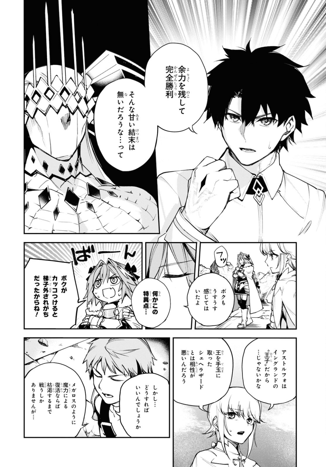 Fate/Grand Order Epic of Remnant ‐　亜種特異点II　伝承地底世界　アガルタ　アガルタの女 第35話 - Page 4