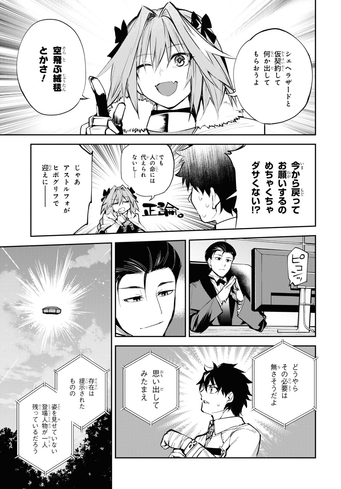 Fate/Grand Order Epic of Remnant ‐　亜種特異点II　伝承地底世界　アガルタ　アガルタの女 第37.2話 - Page 7