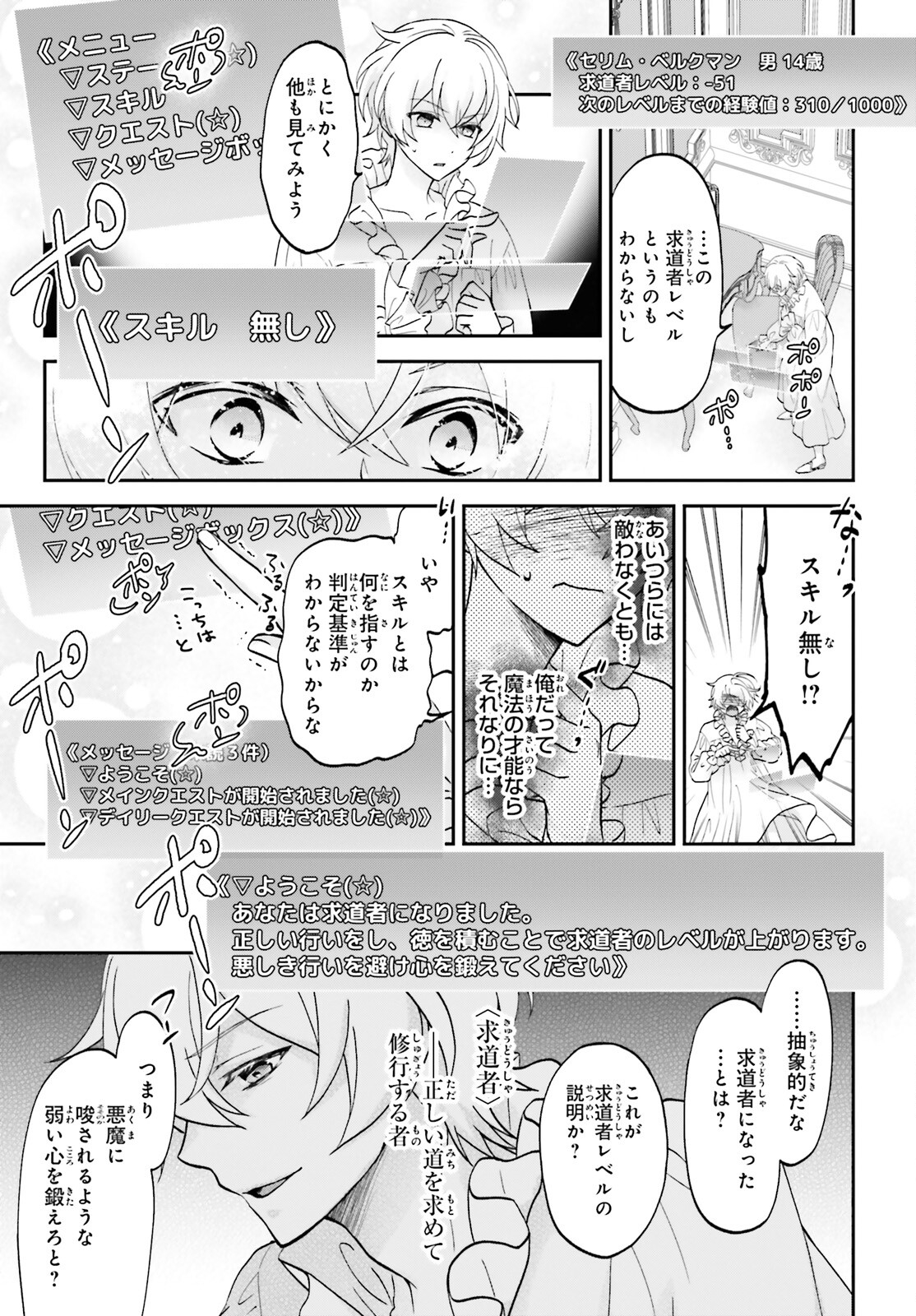 やりなおし貴族の聖人化レベルアップ 第1話 - Page 12