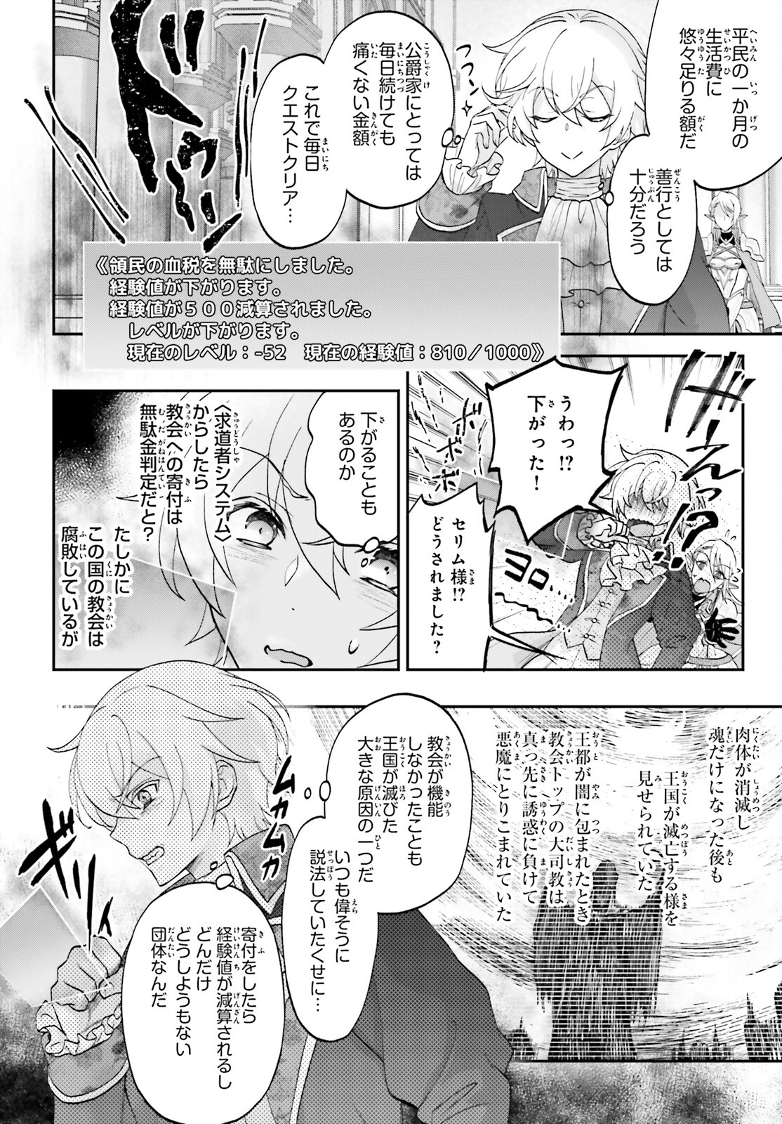 やりなおし貴族の聖人化レベルアップ 第1話 - Page 25