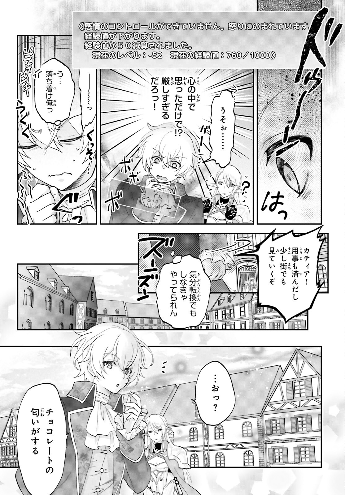 やりなおし貴族の聖人化レベルアップ 第1話 - Page 26