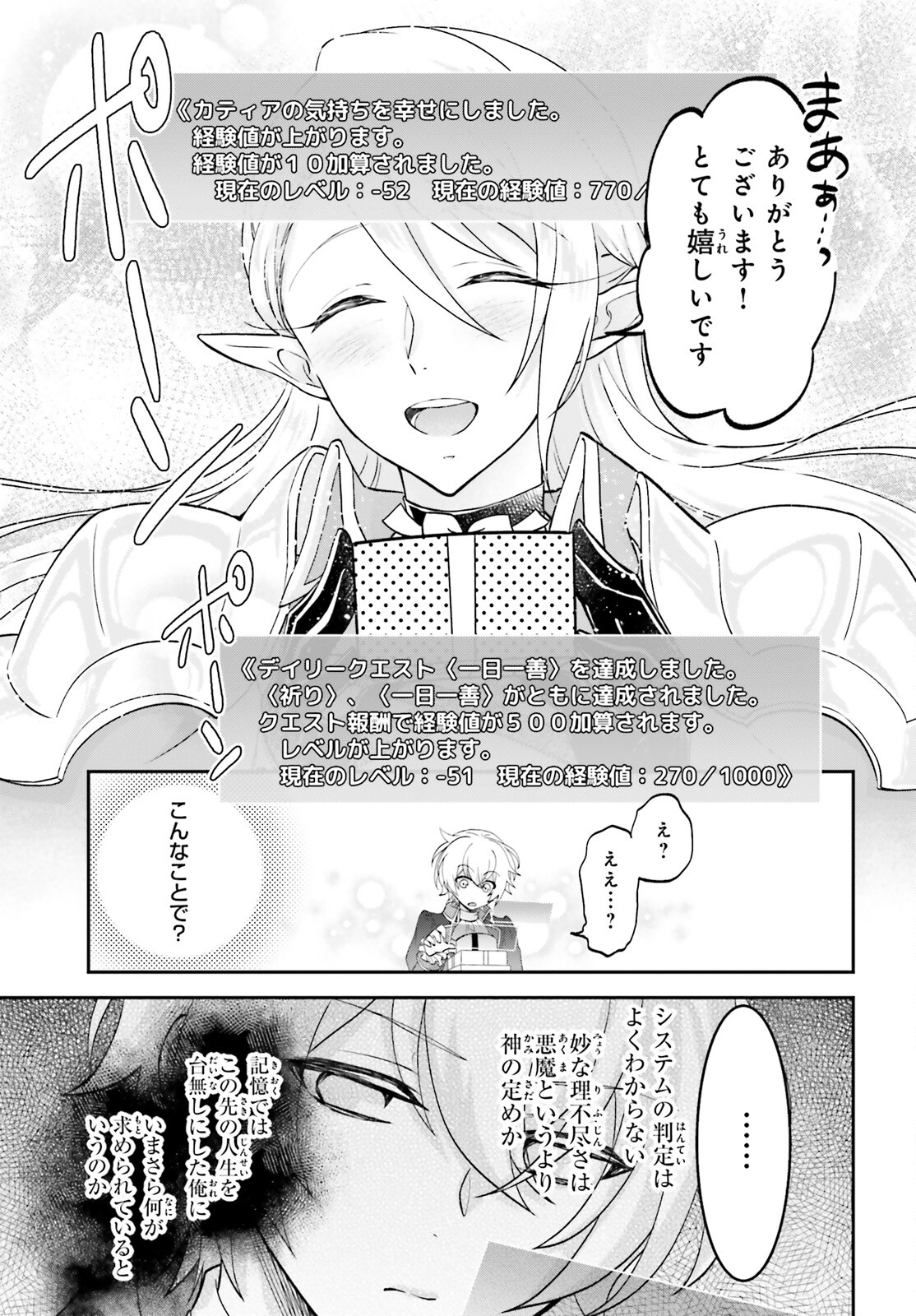 やりなおし貴族の聖人化レベルアップ 第1話 - Page 28