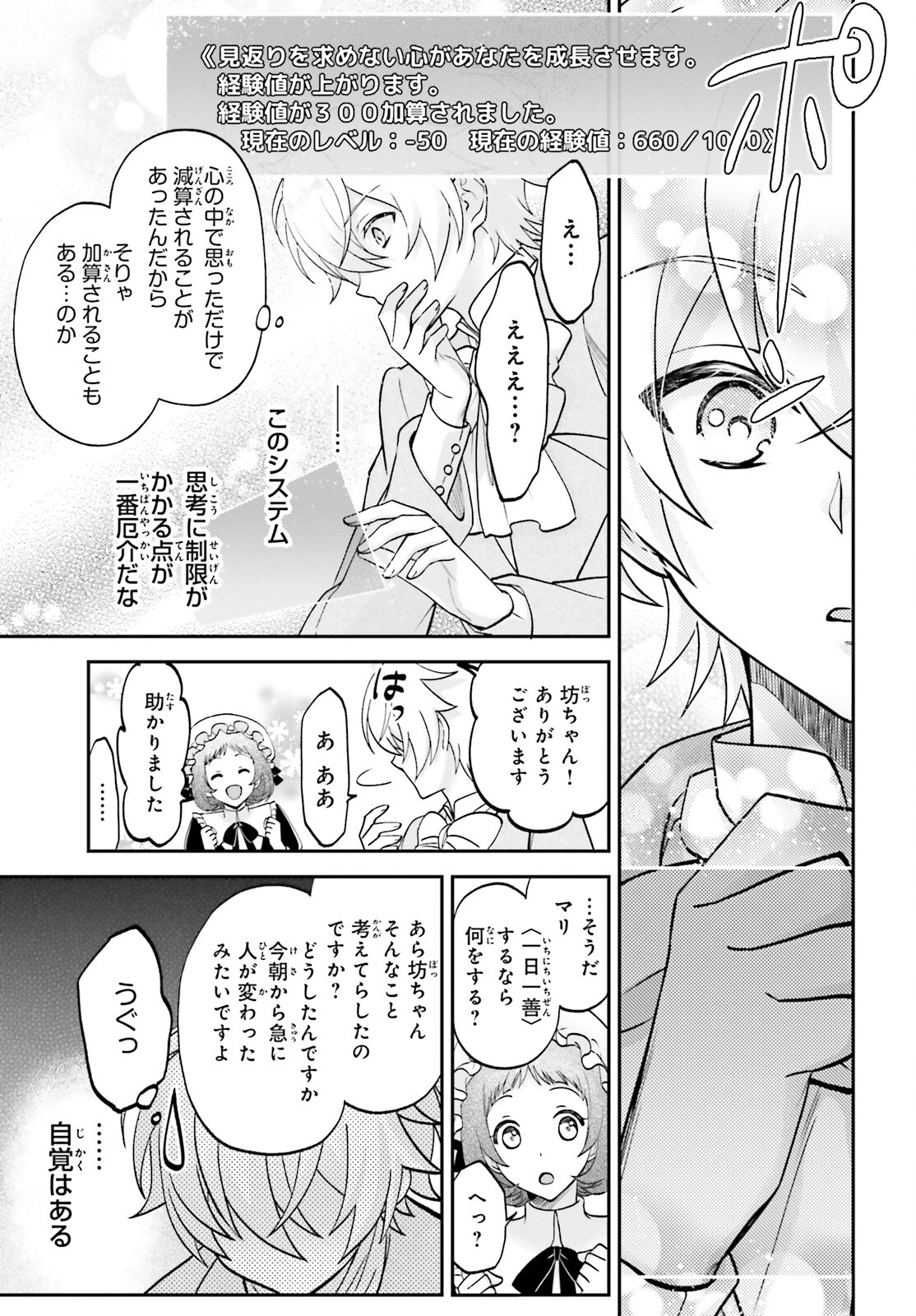 やりなおし貴族の聖人化レベルアップ 第1話 - Page 40