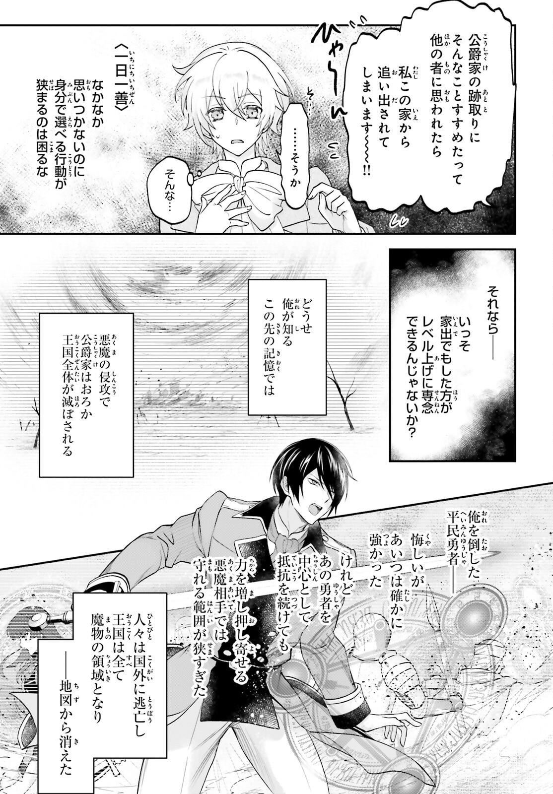 やりなおし貴族の聖人化レベルアップ 第1話 - Page 42