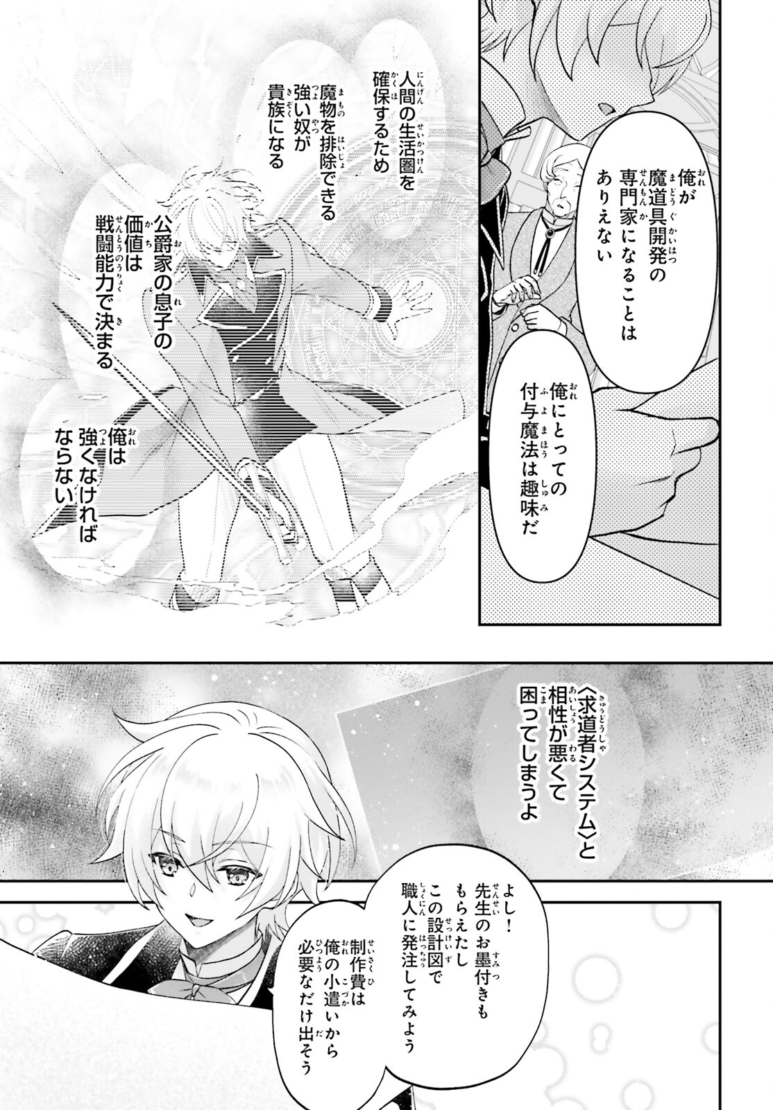 やりなおし貴族の聖人化レベルアップ 第1話 - Page 48