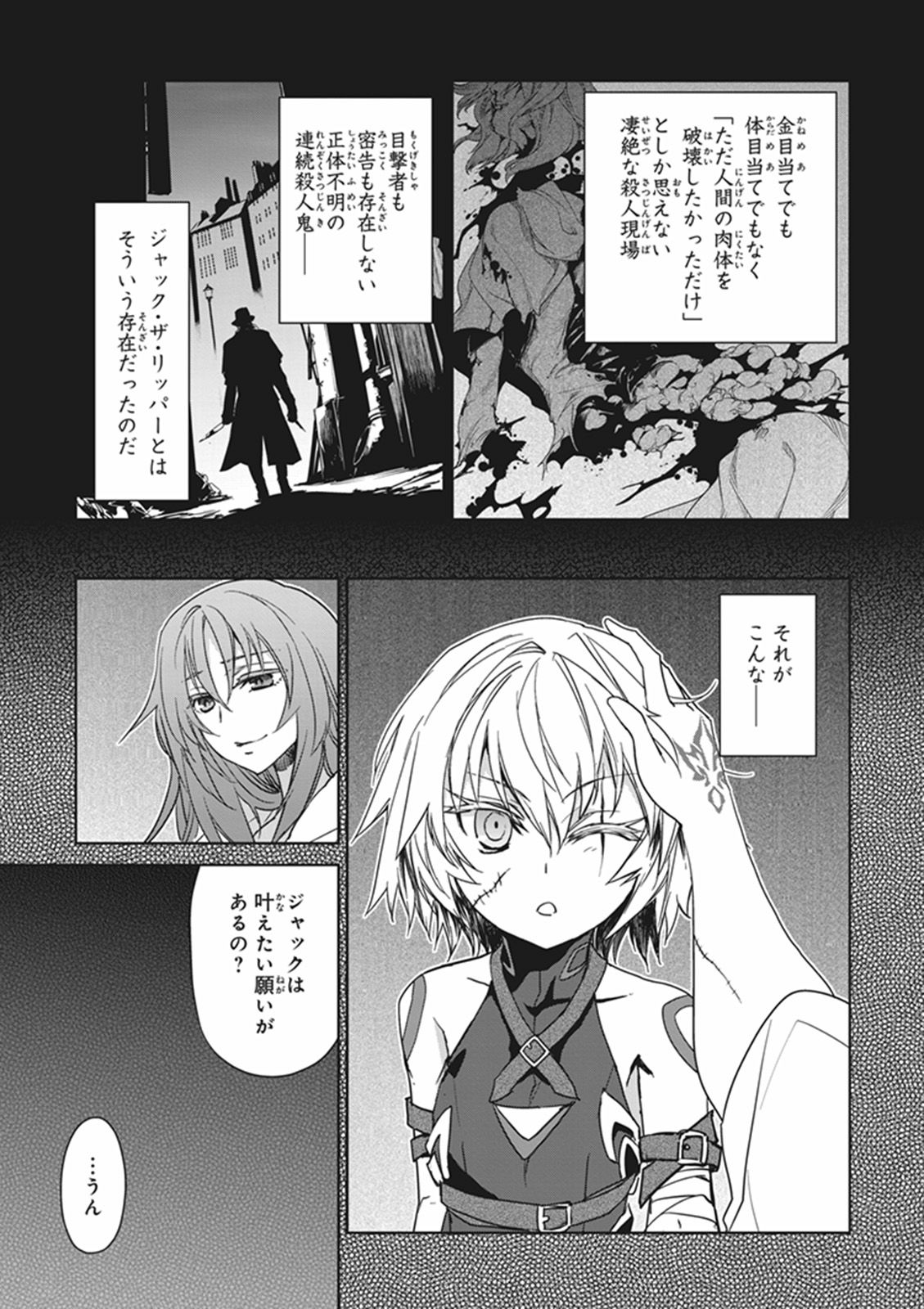 Fate/apocrypha 第9話 - Page 12