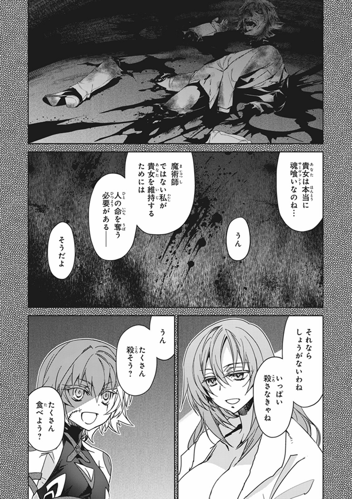 Fate/apocrypha 第9話 - Page 9