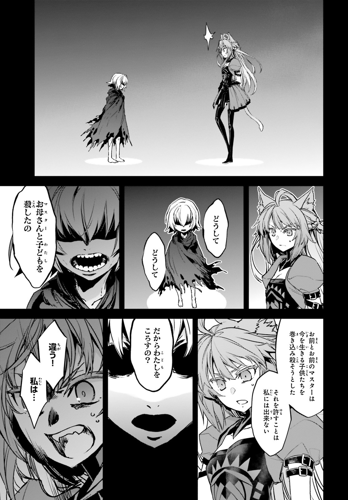 Fate/apocrypha 第48話 - Page 19