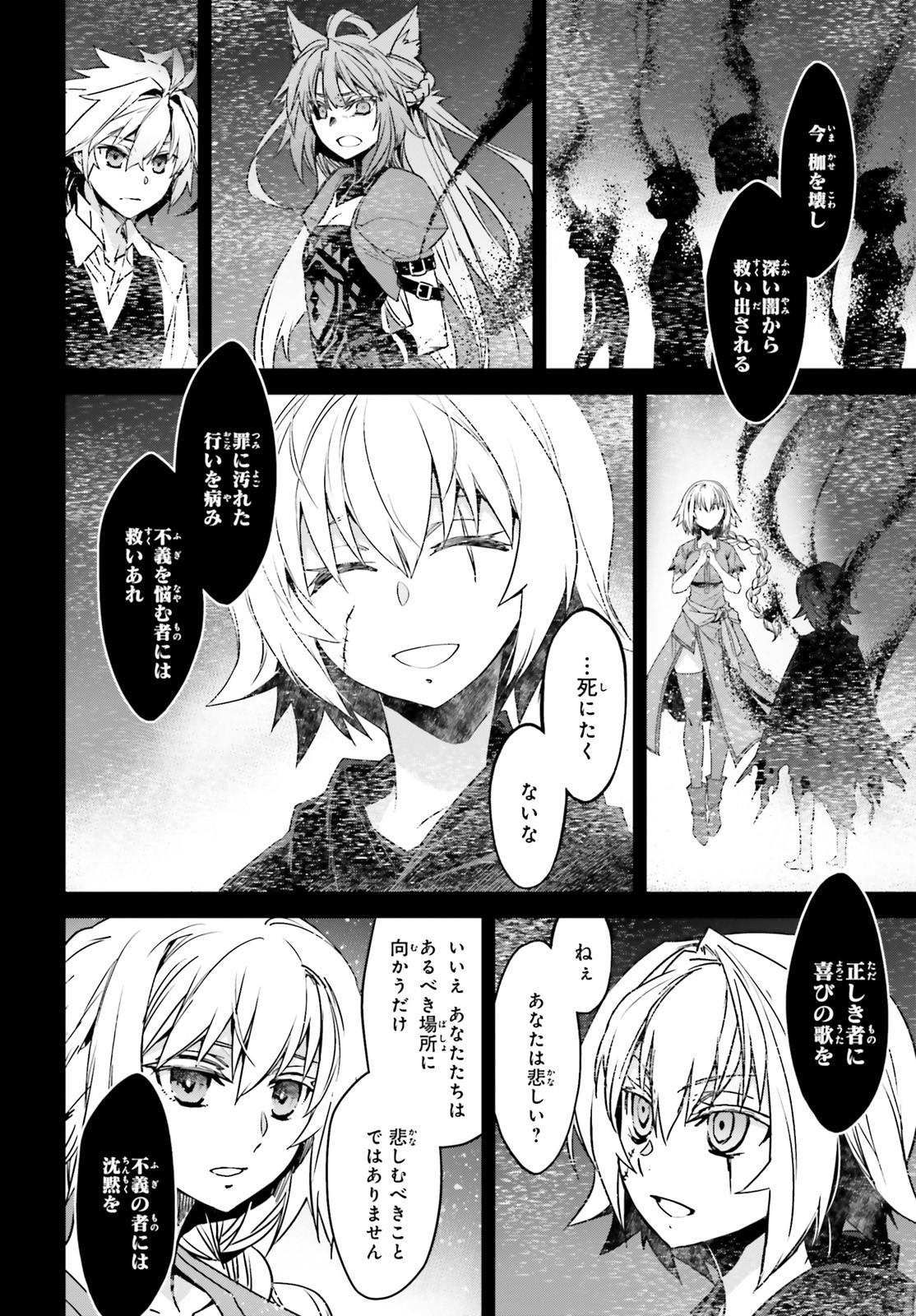 Fate/apocrypha 第48話 - Page 38