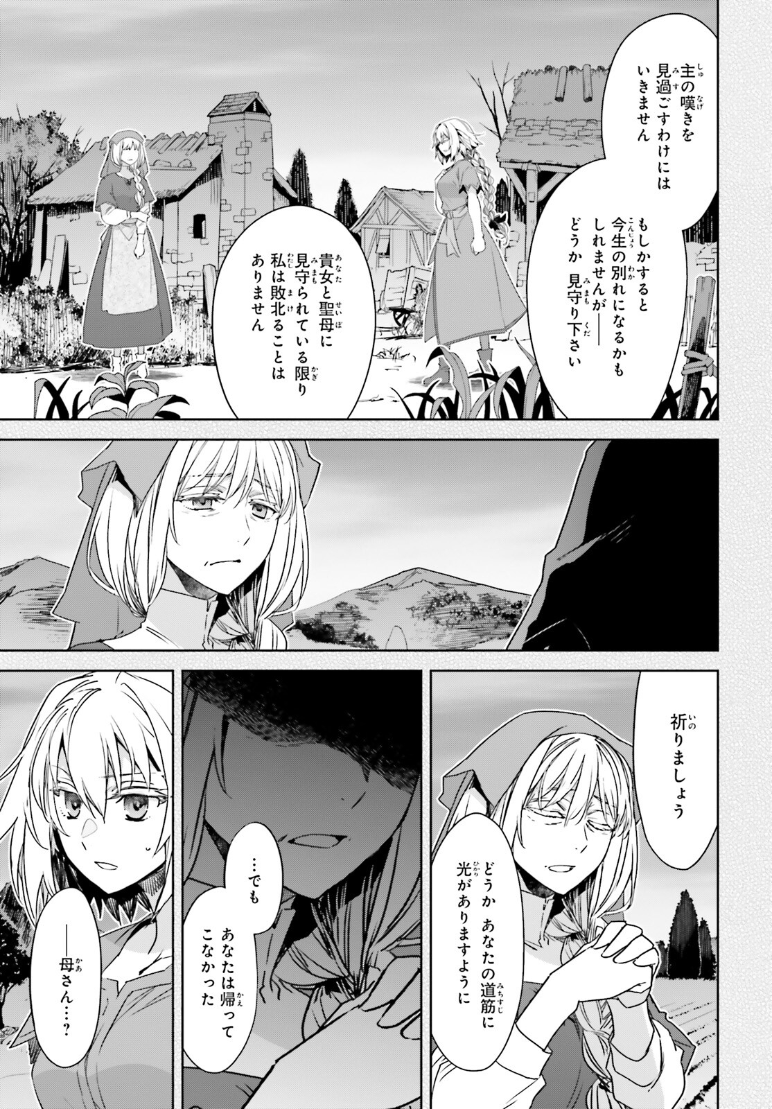 Fate/apocrypha 第64話 - Page 13