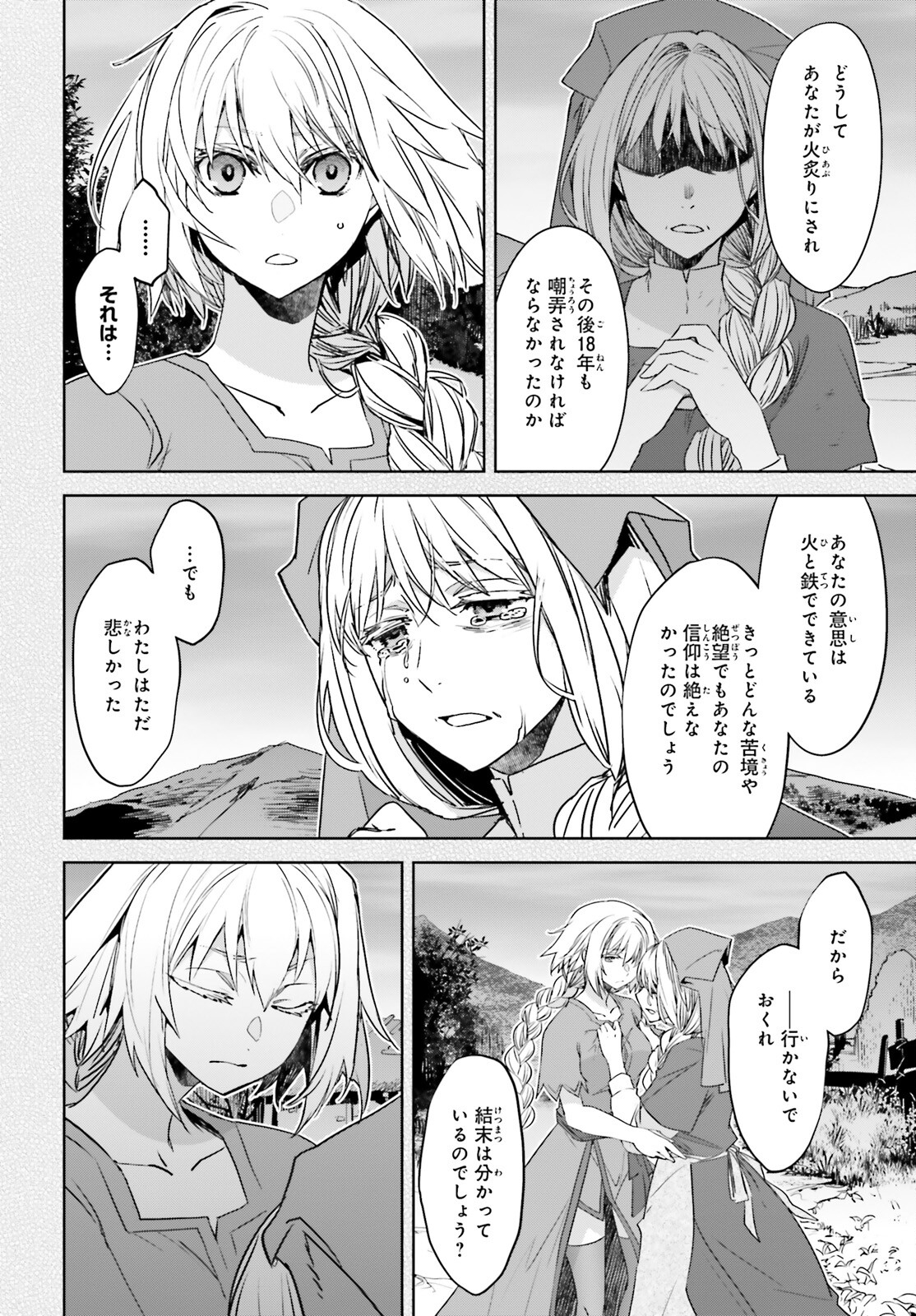 Fate/apocrypha 第64話 - Page 14