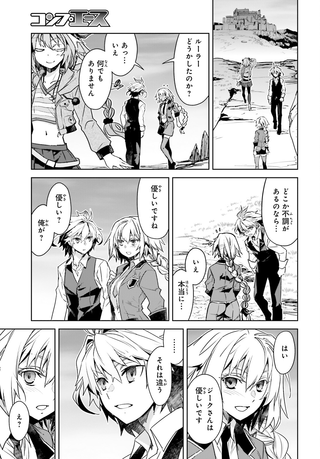 Fate/apocrypha 第51話 - Page 17