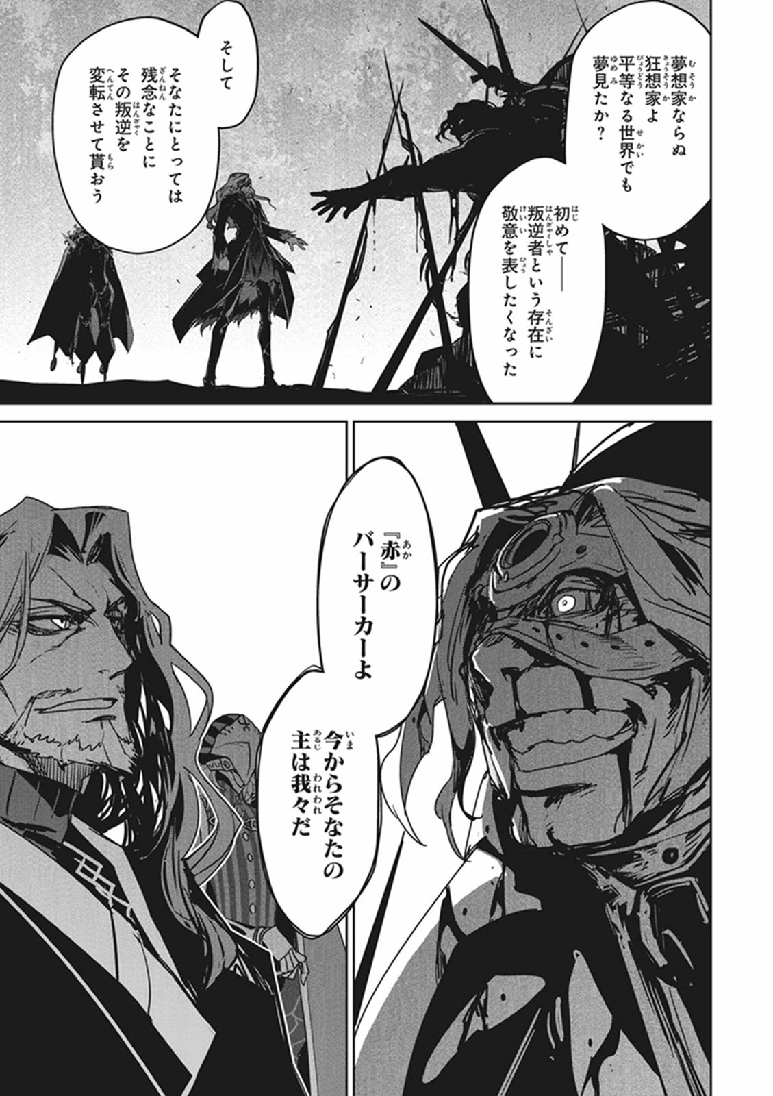 Fate/apocrypha 第11話 - Page 40