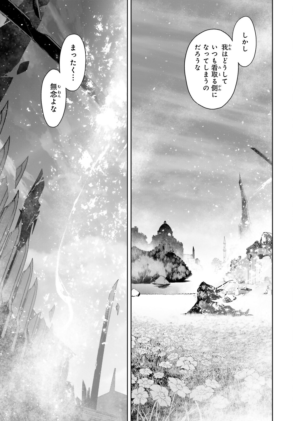 Fate/apocrypha 第71.2話 - Page 14