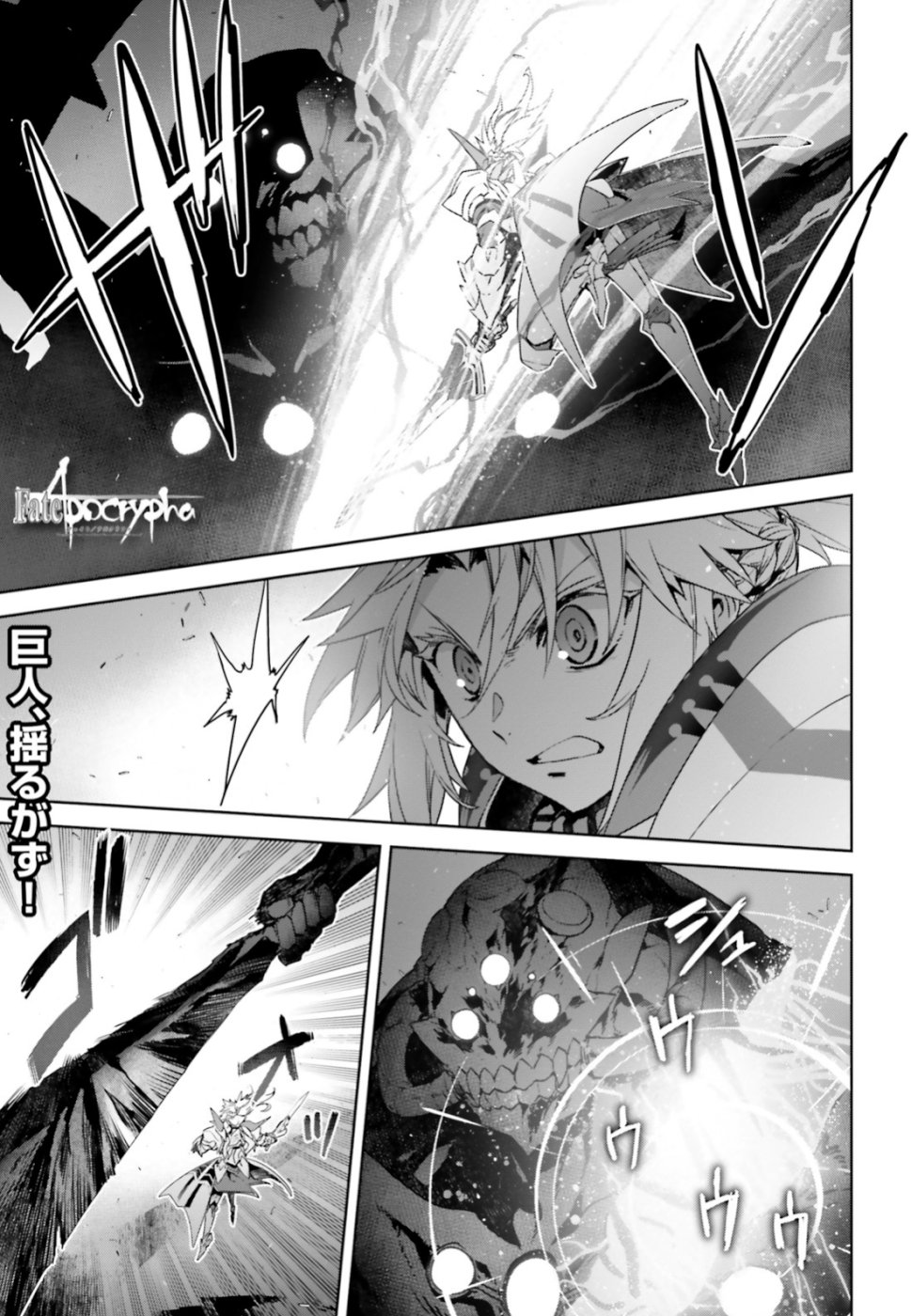 Fate/apocrypha 第36.2話 - Page 1