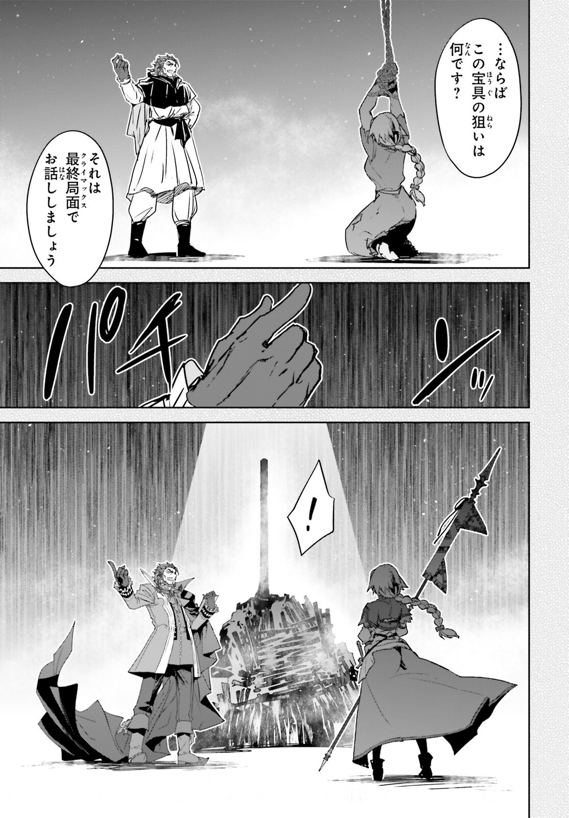 Fate/apocrypha 第66話 - Page 14