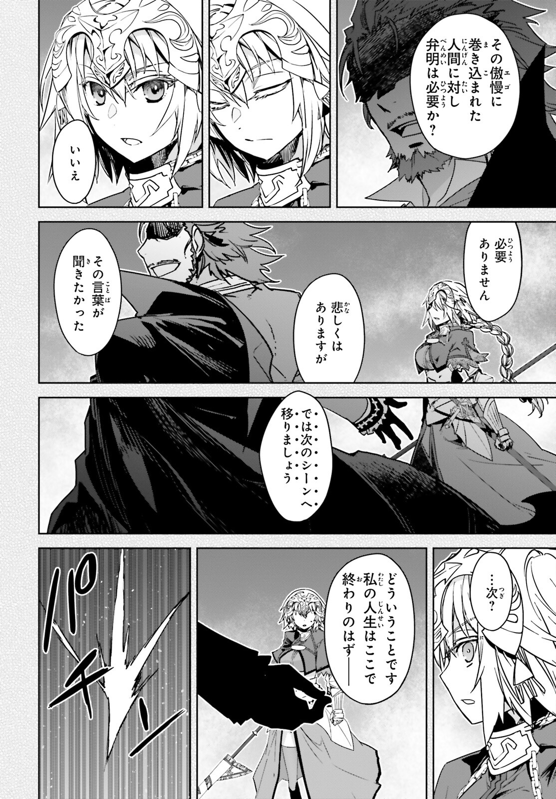 Fate/apocrypha 第66話 - Page 17