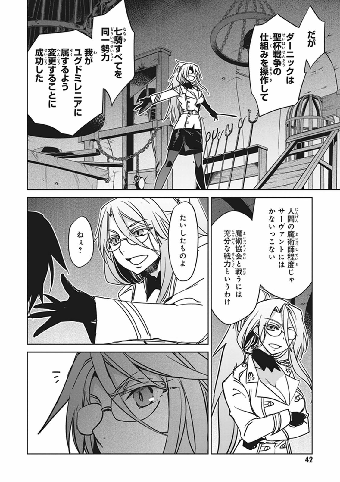 Fate/apocrypha 第1話 - Page 38