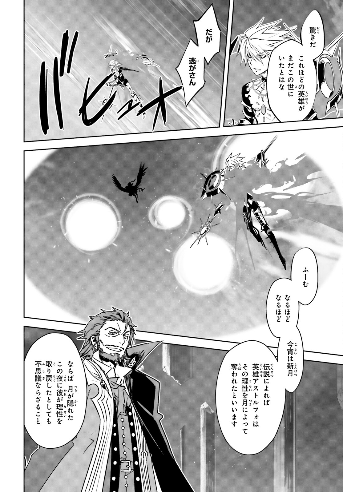 Fate/apocrypha 第56話 - Page 10