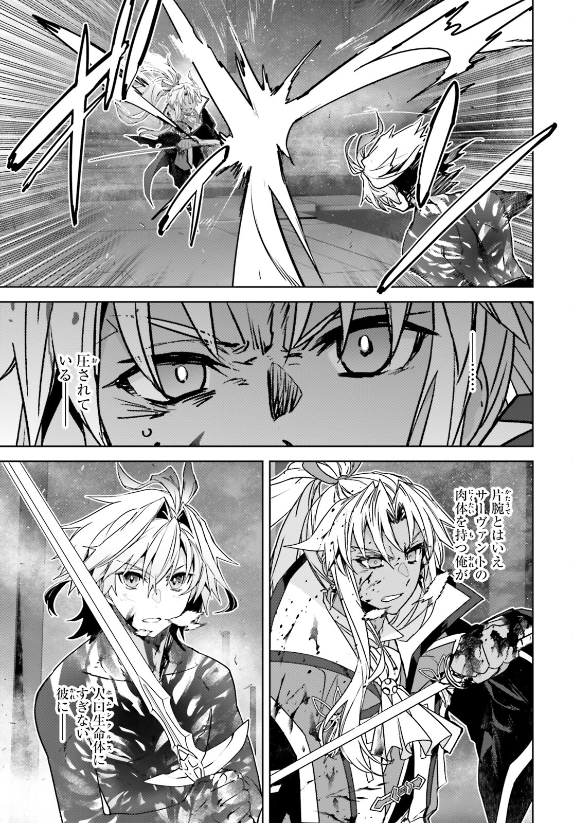 Fate/apocrypha 第71話 - Page 5