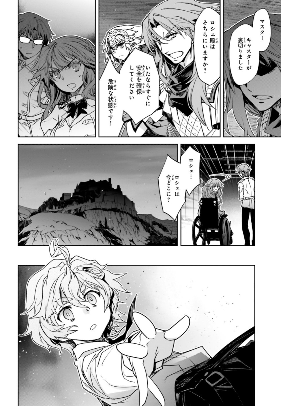 Fate/apocrypha 第34話 - Page 12